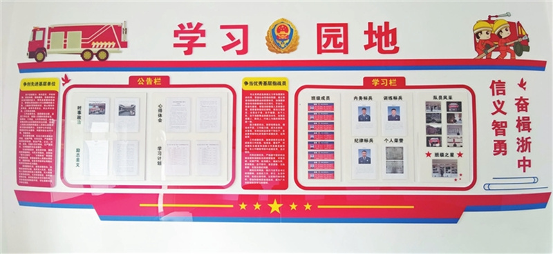 县消防救援大队熟悉站学习园地.jpg