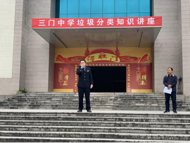 让拉风的声音飘荡在国旗下台州三门中学开展垃圾分类知识讲座