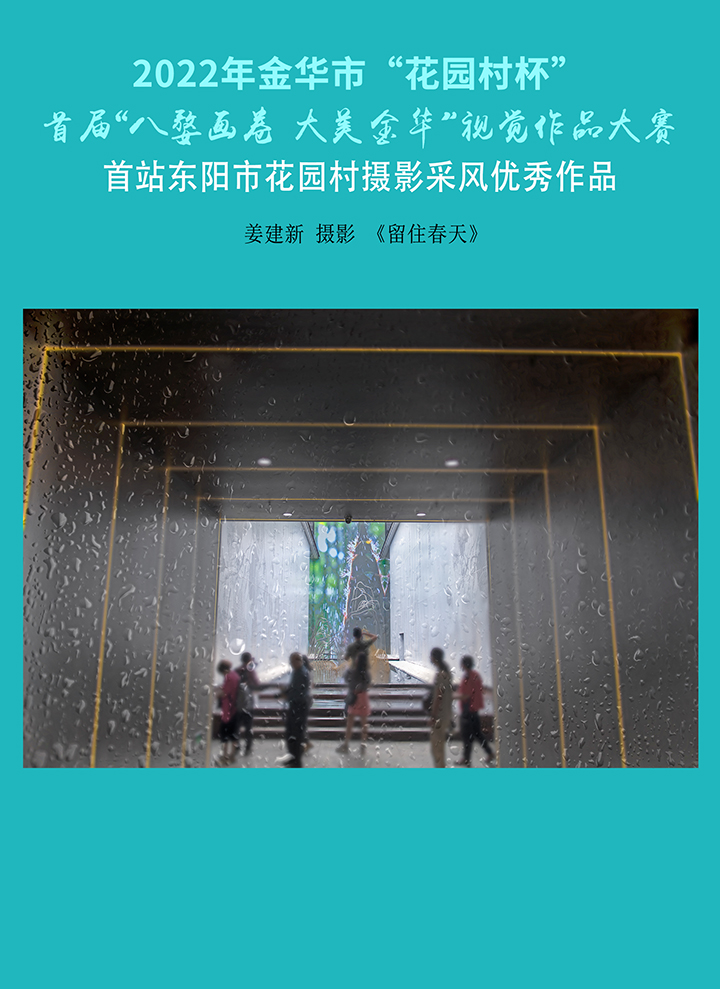 姜建新《留住春天》.jpg