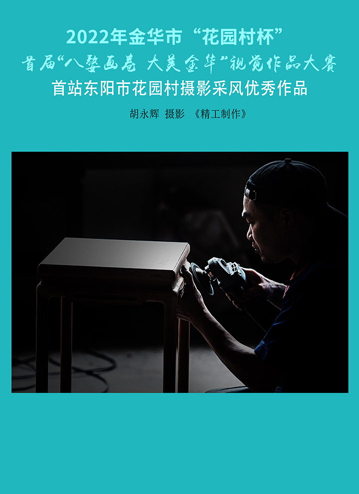 胡永辉《精工制作》.jpg