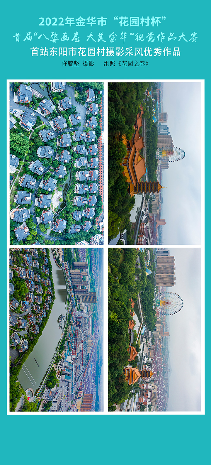 许毓坚《花园之春》组照.jpg