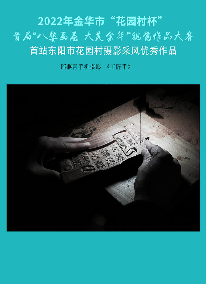 邱燕青《工匠手》手机片.jpg