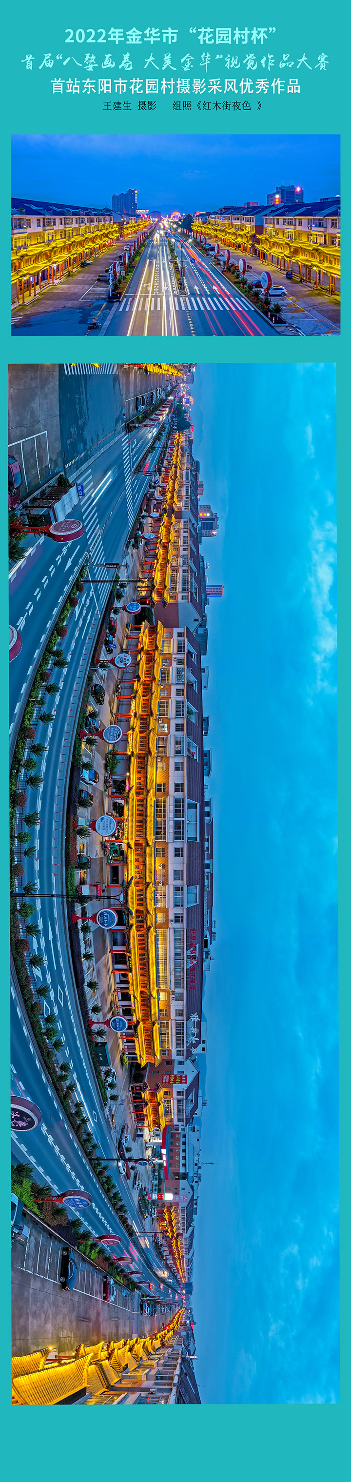 王建生《红木街夜色》.jpg