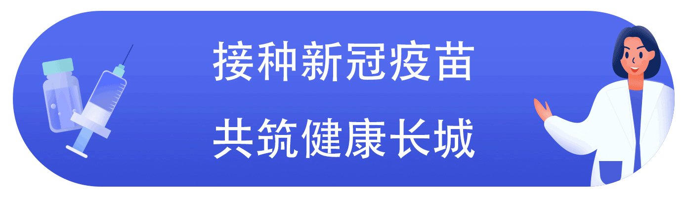 接种疫苗.gif