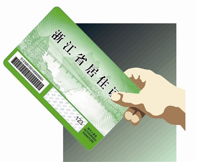 杭州市区从明年起正式施行新型居住证制度