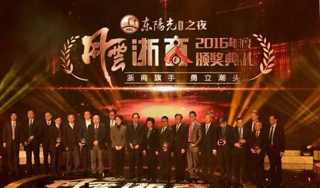 2016年度“风云浙商”,一位萧山企业家入选!去年这家企业干了一件大事……_湘湖网