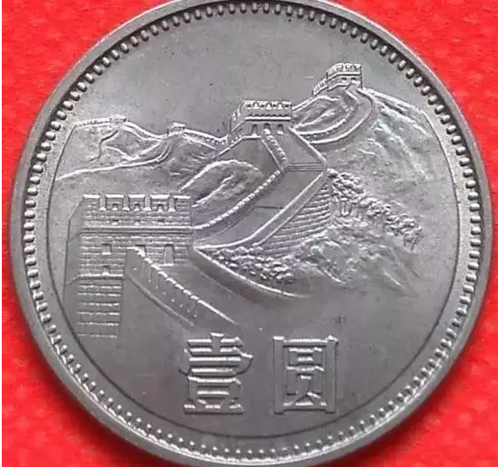 这枚1元硬币如今竟卖12万!你家有没?快找!