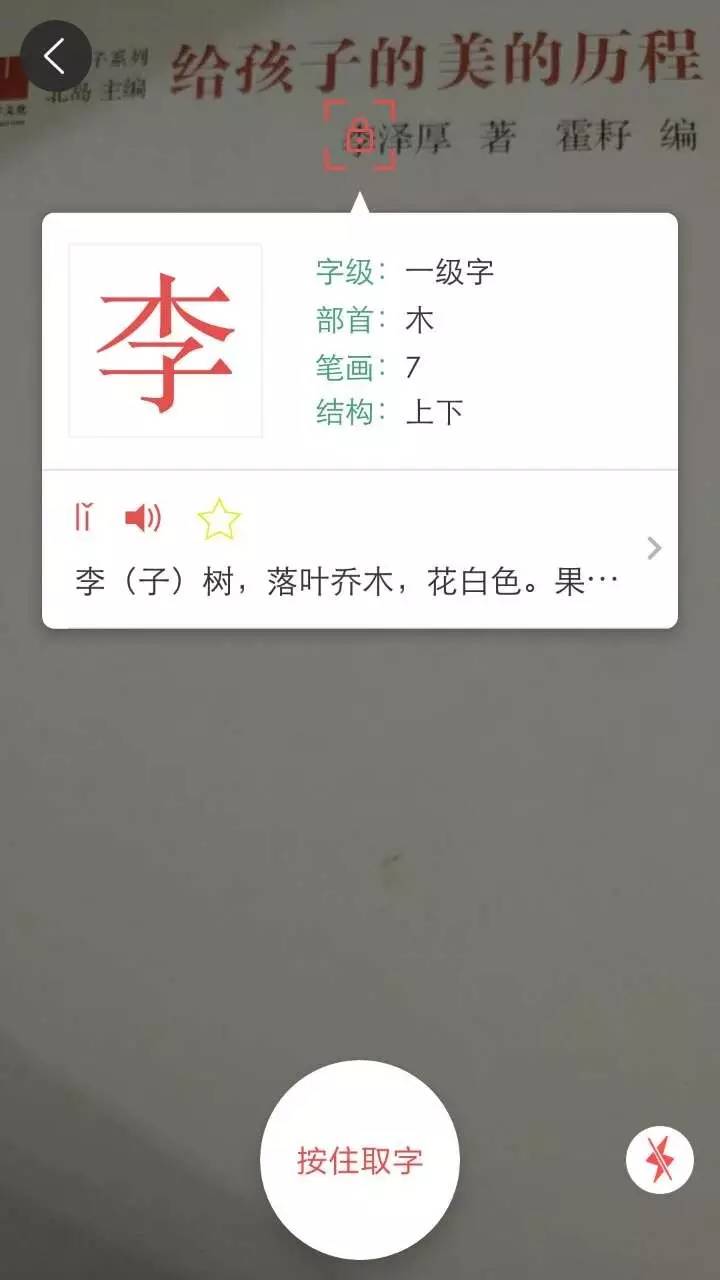 如果是查询正文中的字,不仅对焦困难,识别更是张冠李戴.