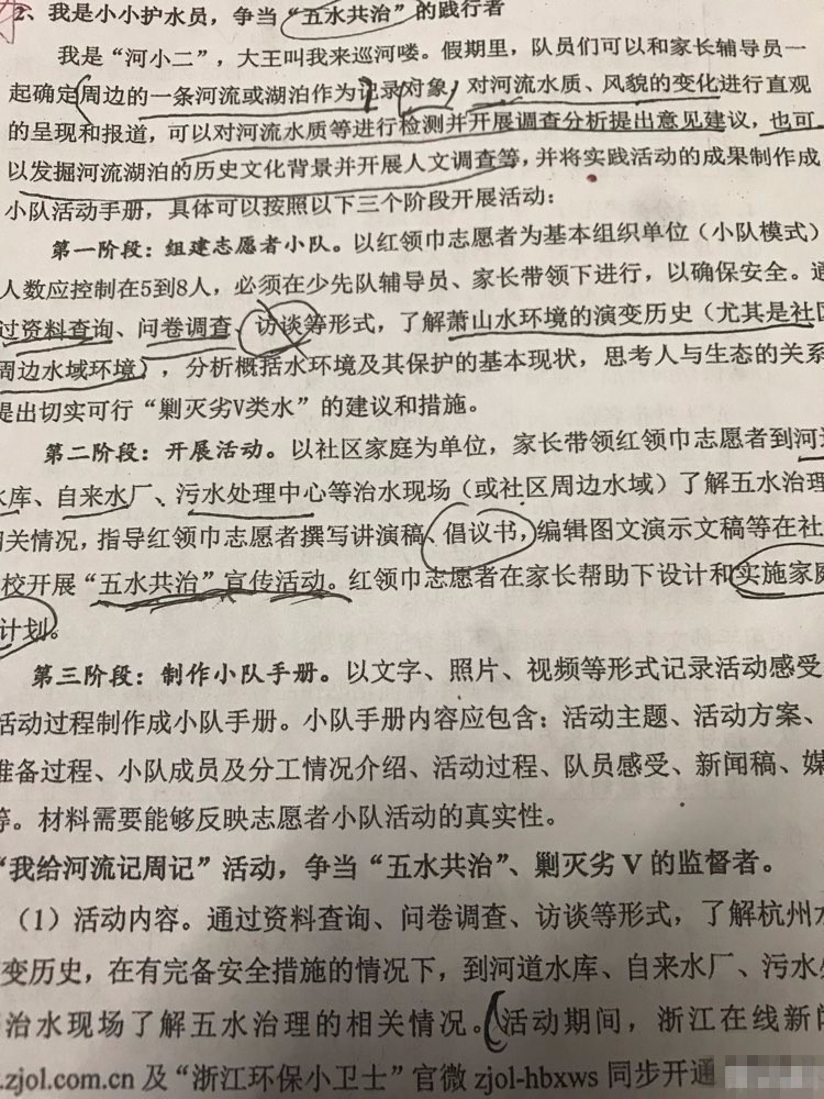 萧山一家长发帖质疑:小学生的暑期社会实践到