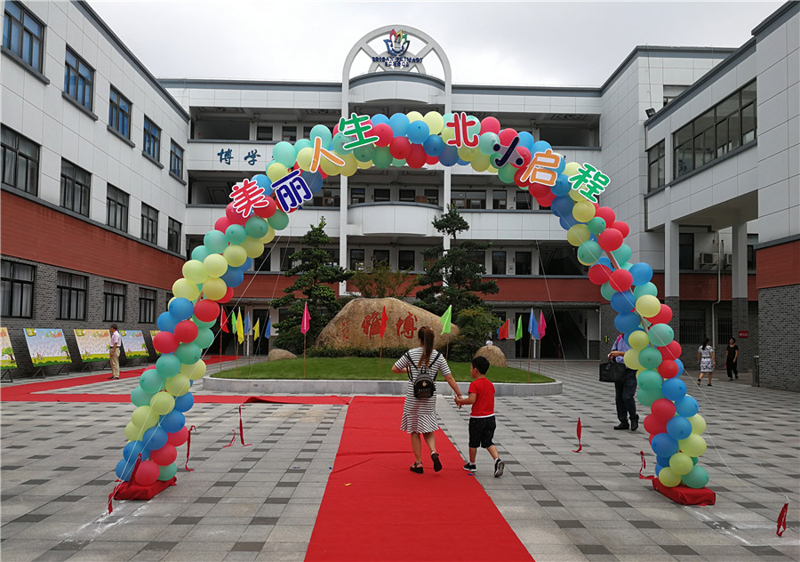 北干小学秋季新生今天开始报到