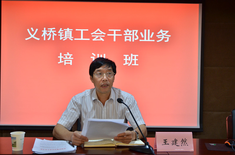 义桥镇举办工会业务培训班_湘湖网_湘湖视界