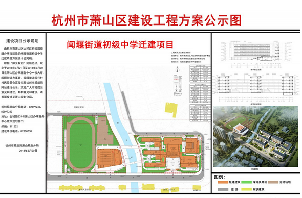 萧山闻堰街道初级中学迁建项目工程方案公示图发布