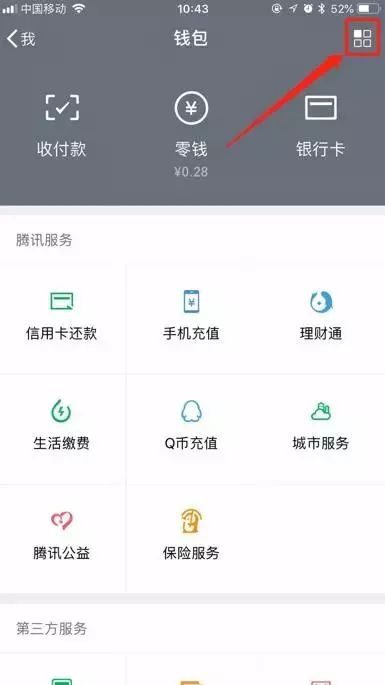但是有很多人不知道 微信里面这个功能如果没打开 那么你微信钱包里面