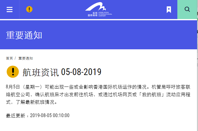 最新公告:8月5日杭州宁波温州机场多个香港航