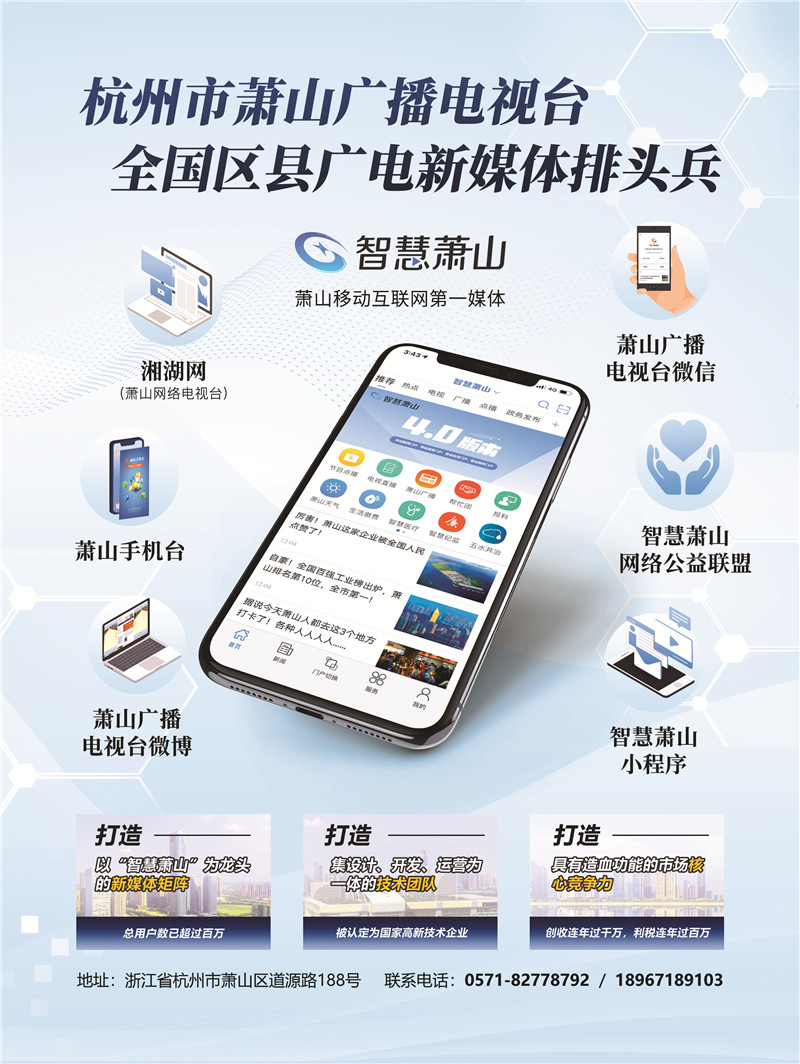 "智慧萧山"app荣获"融媒体标杆奖"