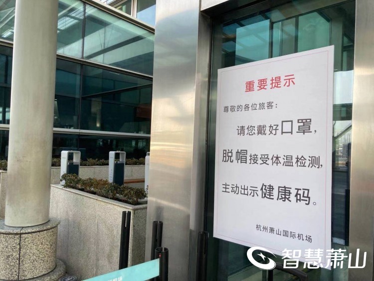 进入萧山机场航站楼需佩戴口罩出示健康码绿码