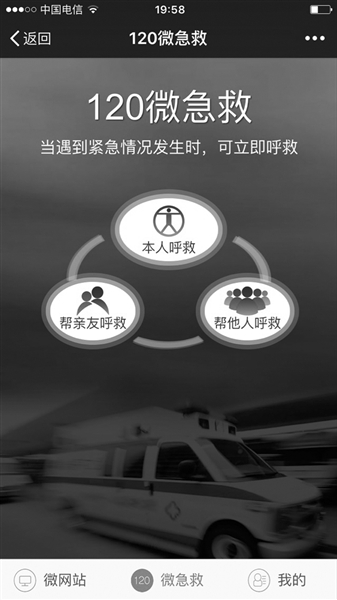 现在,除了120急救电话,还可以通过微信呼救,也能马上联系上急救中心.