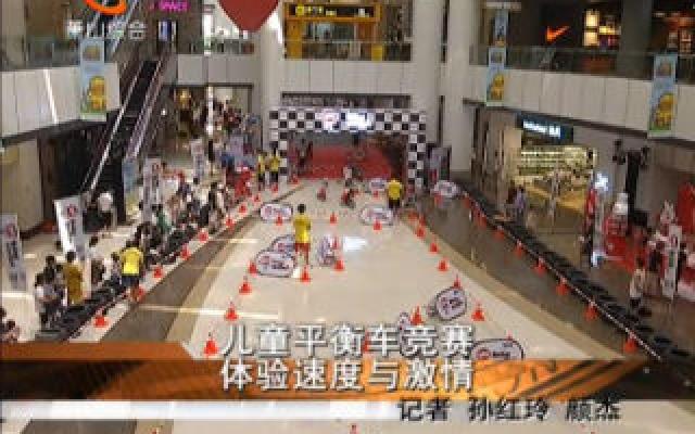 儿童平衡车竞赛 体验速度与激情