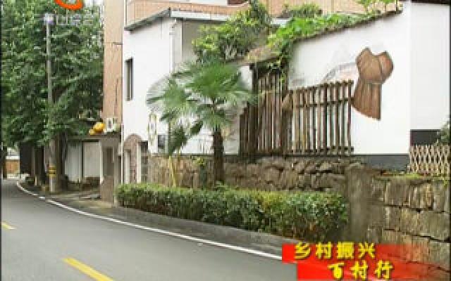 河上镇璇山下村:依托生态优势全力建设乡村田园美丽家园