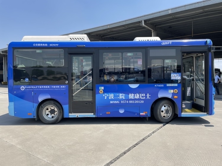 市第二医院)联合市公交集团订制公交特色专线"宁波二院健康巴士"