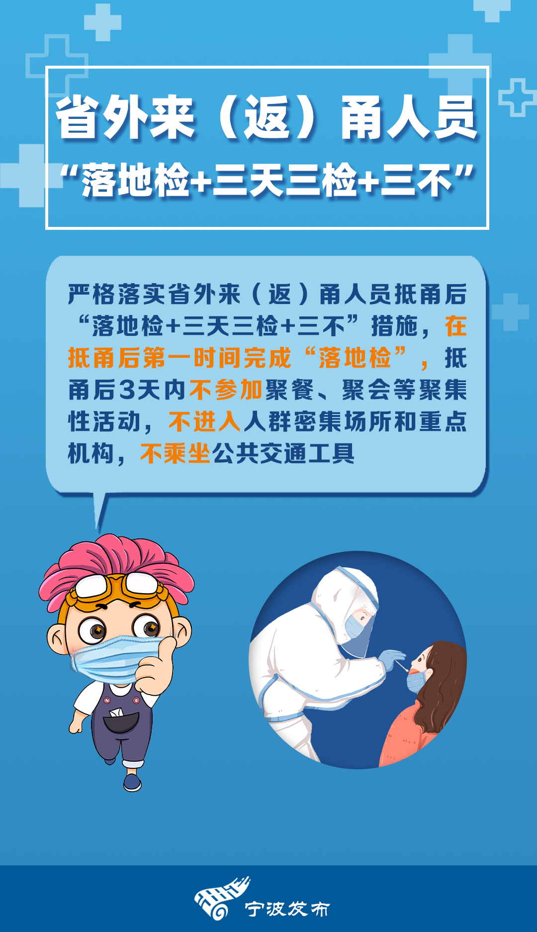 2022年11月30日工作领导小组办公室宁波市新冠肺炎疫情防控请广大市民