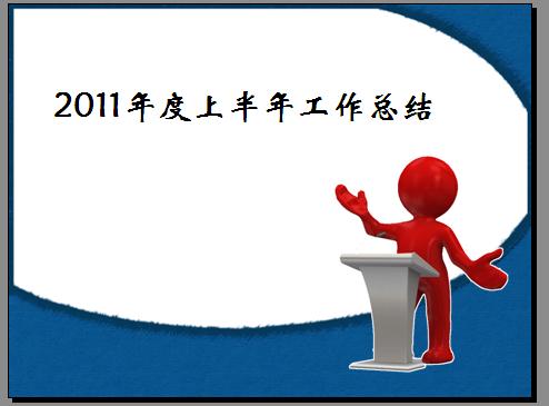 换届选举近阶段工作总结