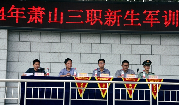 萧山三职2014级新生军训会操表演暨国防教育闭营式圆满举行