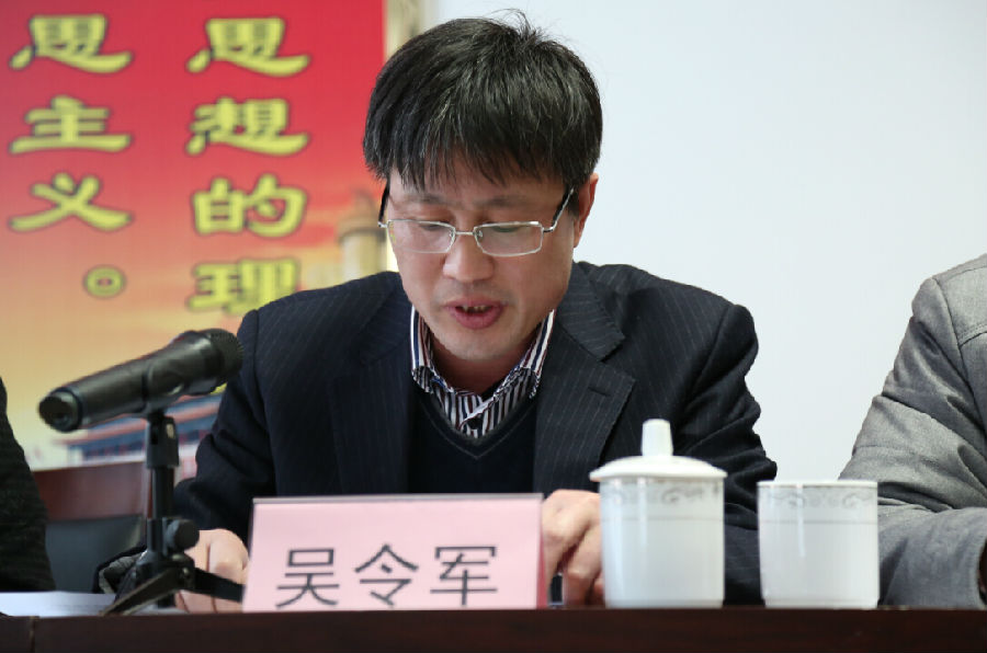 街道纪工委书记吴令军作工作报告