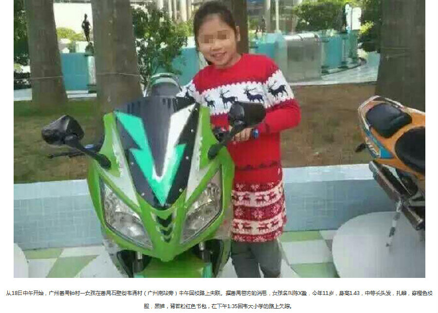 广州11岁失联女孩确认遇害遗体在桥下被发现