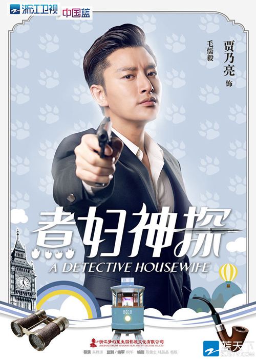 《煮妇神探》霸占院线 李小璐偷窥贾乃亮洗澡