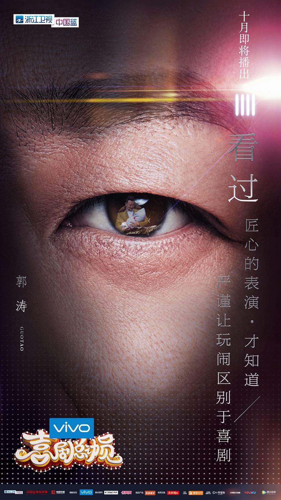 喜剧总动员第二季概念海报发布看我们同演人间喜剧