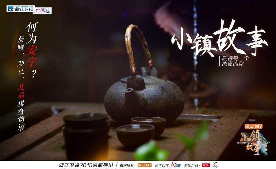 浙江卫视小镇故事首曝概念海报推介人李健即将上线