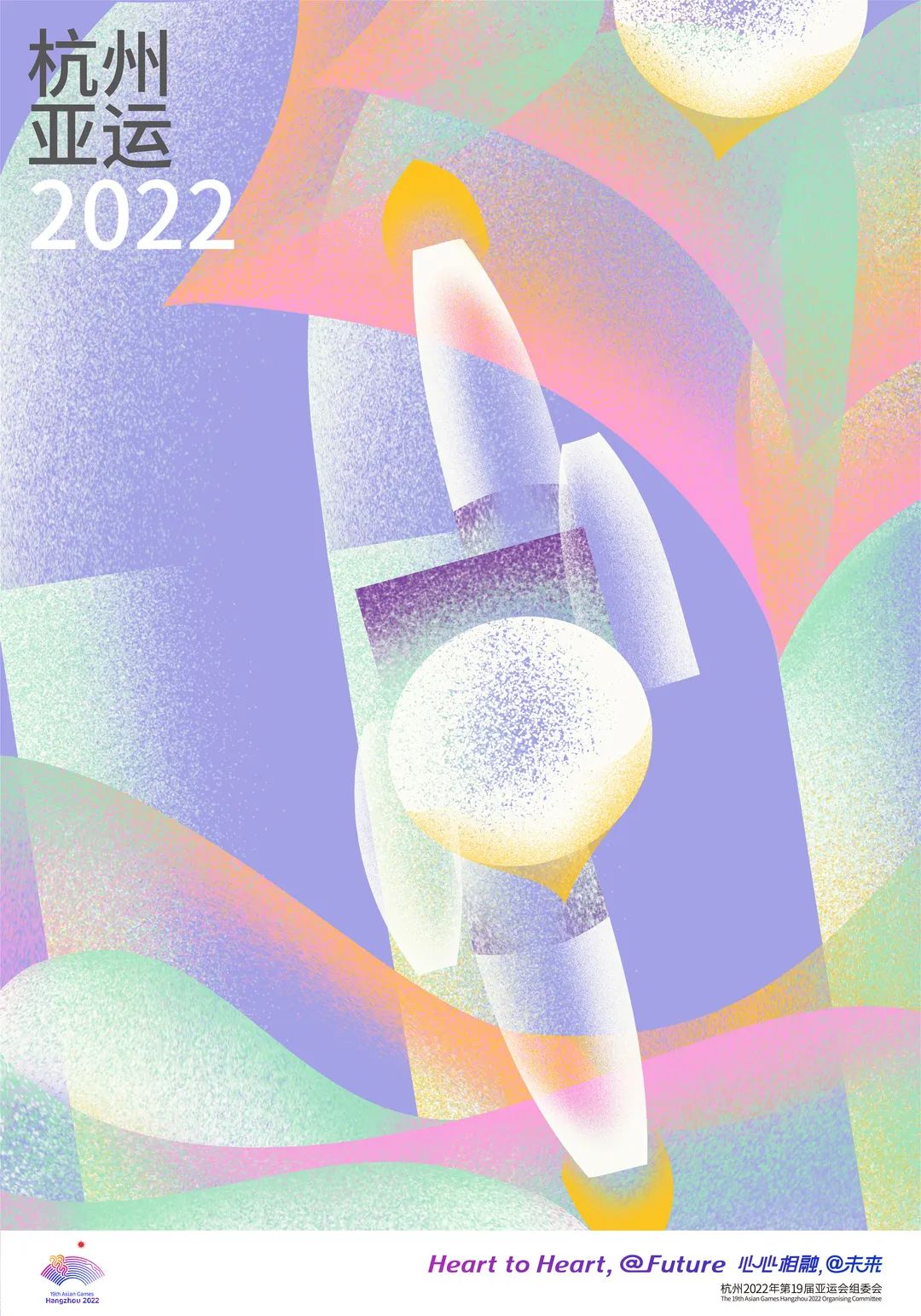2020亚运会海报图片