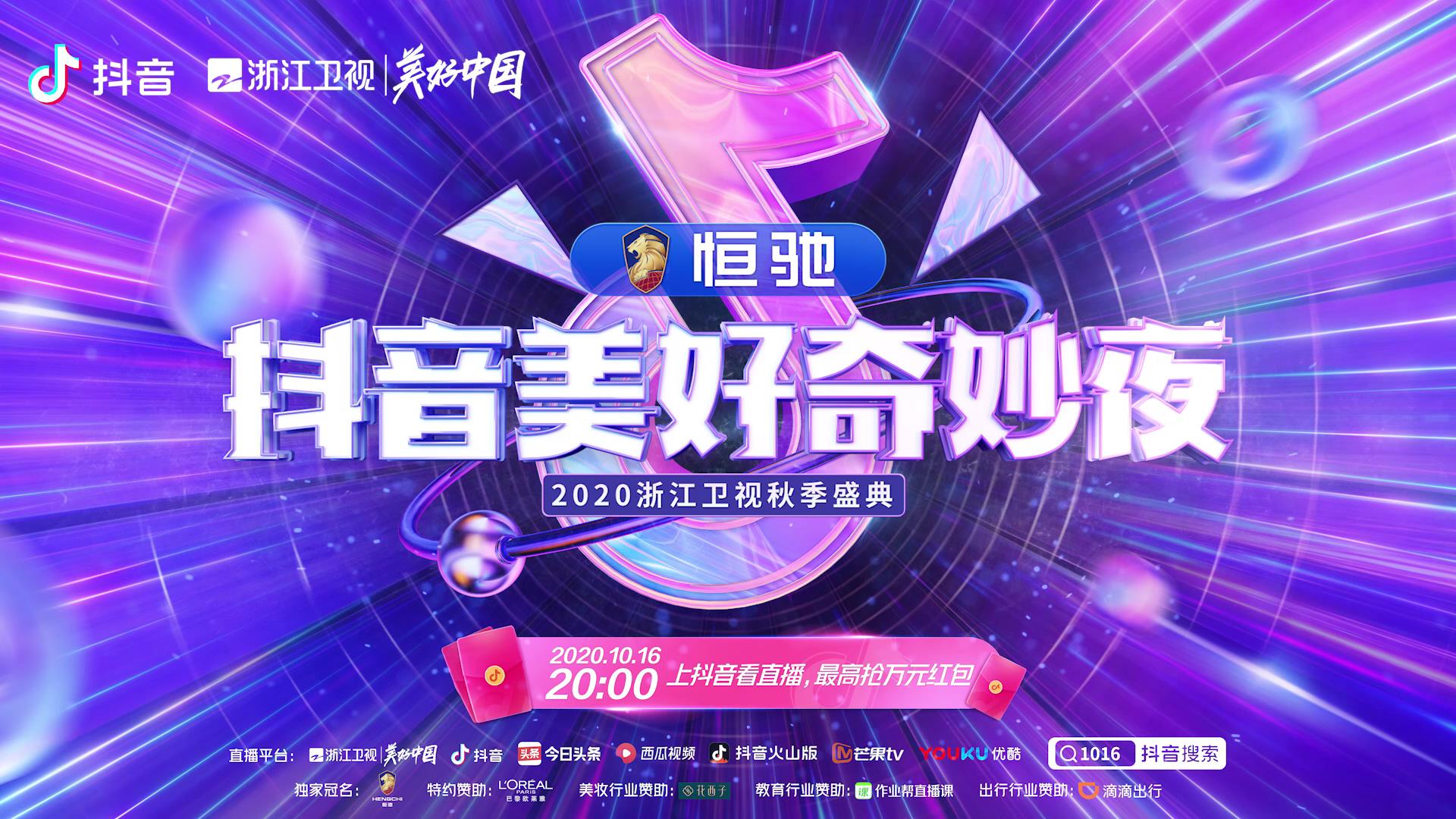 浙江卫视广告2020图片