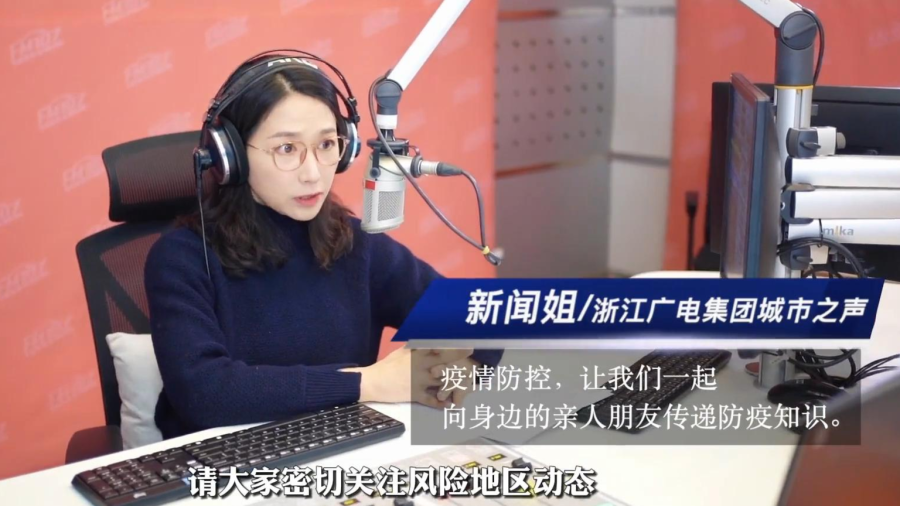 107城市之声新闻姐让我们一起向身边的亲人朋友传递防疫知识
