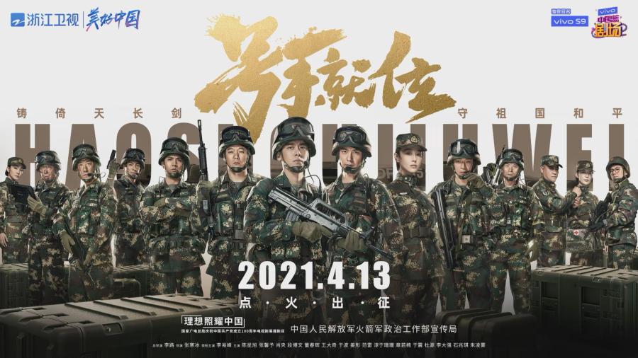 号手就位定档4月13日李易峰陈星旭新火出击上演军营变形记