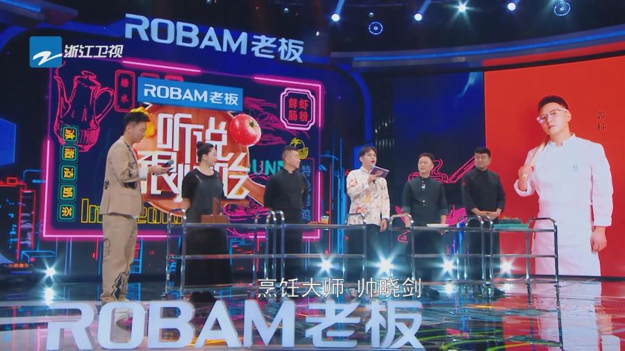 听说很好吃 第1期看点:顶级大厨梁子庚,帅晓剑,郭科,林敏怡带着他们的