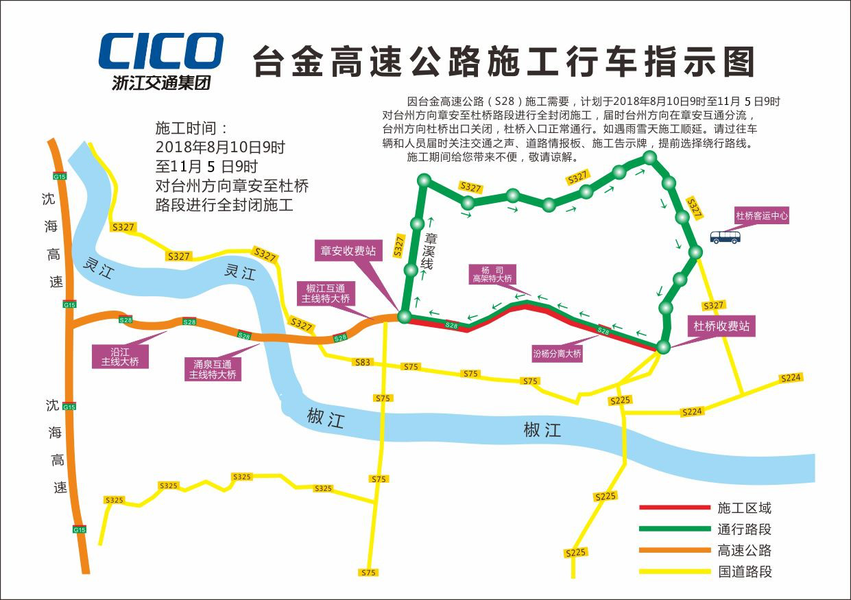 明天起,台金高速东延段一二期相接路段施工