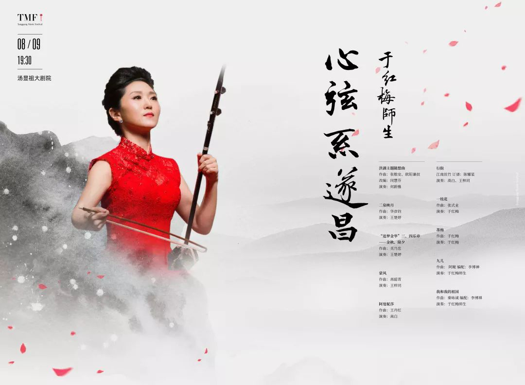 国内知名青年二胡演奏家于红梅携手青年团队,在这里奏响了传统经典