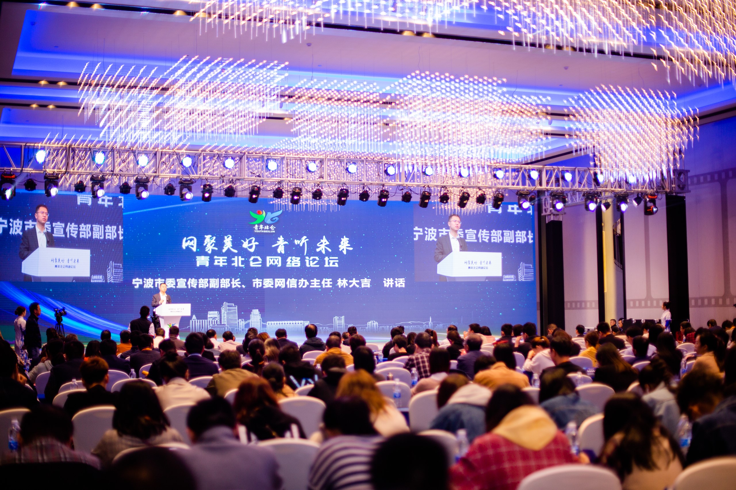 "网聚美好 青听未来"青年北仑网络论坛举行