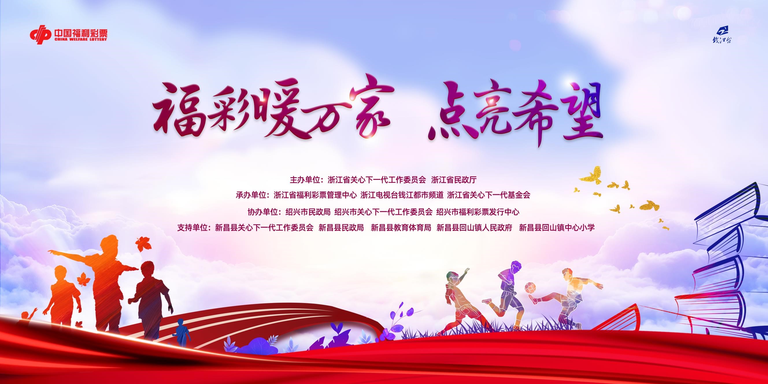 抗"疫"精神点亮希望——"2020年福彩暖万家"主题公益活动在新昌启动