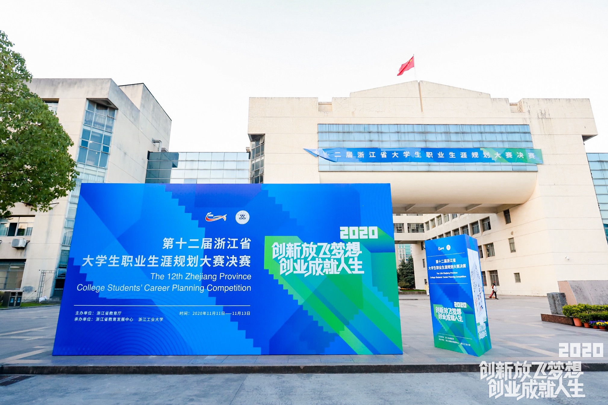 创新放飞梦想创业成就人生第十二届浙江省大学生职业生涯规划大赛圆满