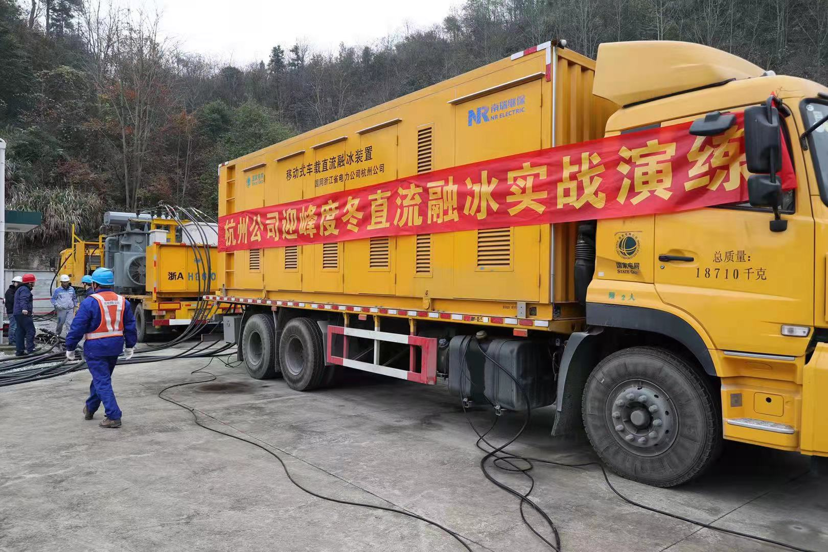 杭州开展全省首次220千伏输电线路直流通电融冰"实战演练"