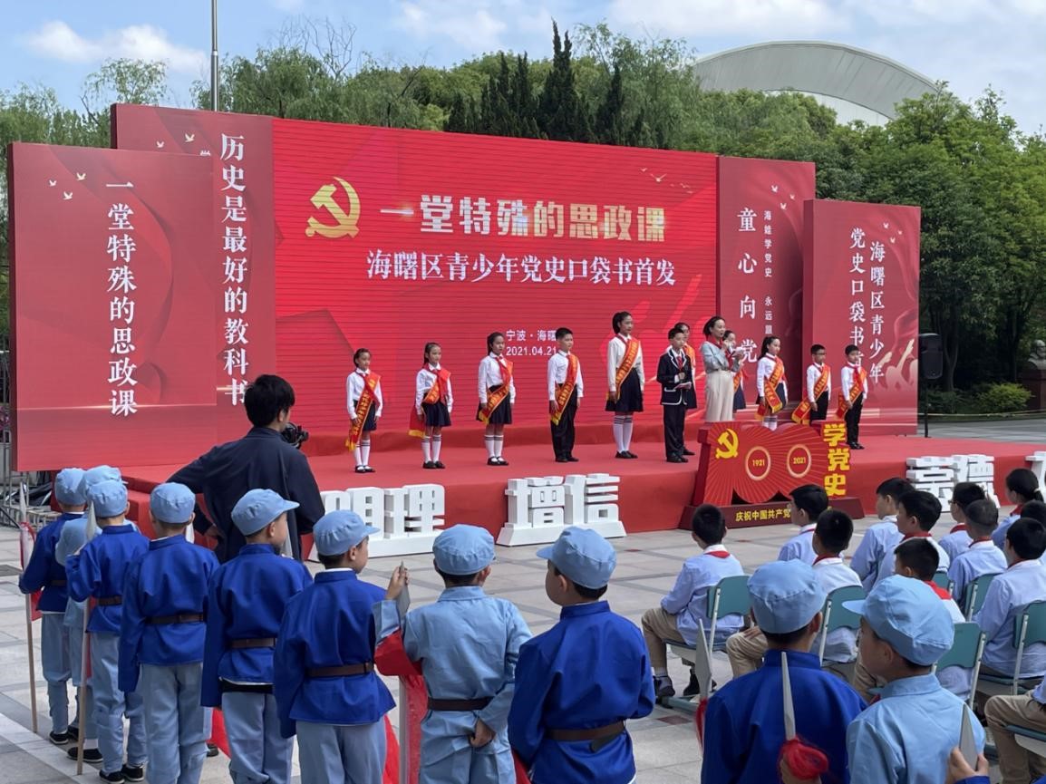 《海娃学党史》口袋书首发 宁波海曙青少年同上特殊的党史思政课