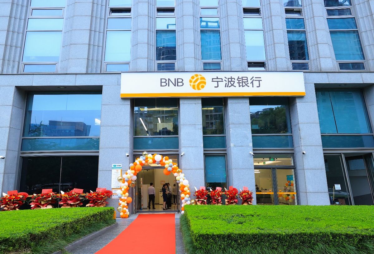 以梦为马再创辉煌宁波银行杭州滨江小微企业专营支行重装开业