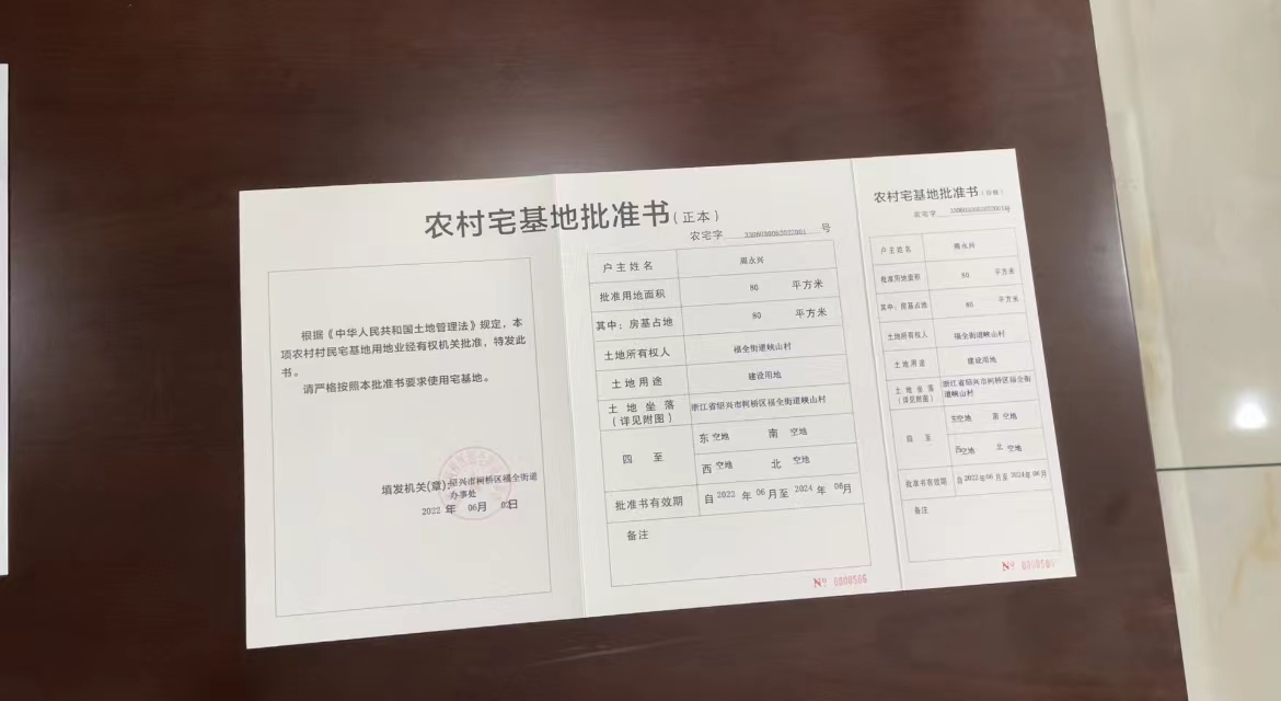 绍兴越城区农户有偿选位竞得柯桥区农村宅基地全国首例农村宅基地资格