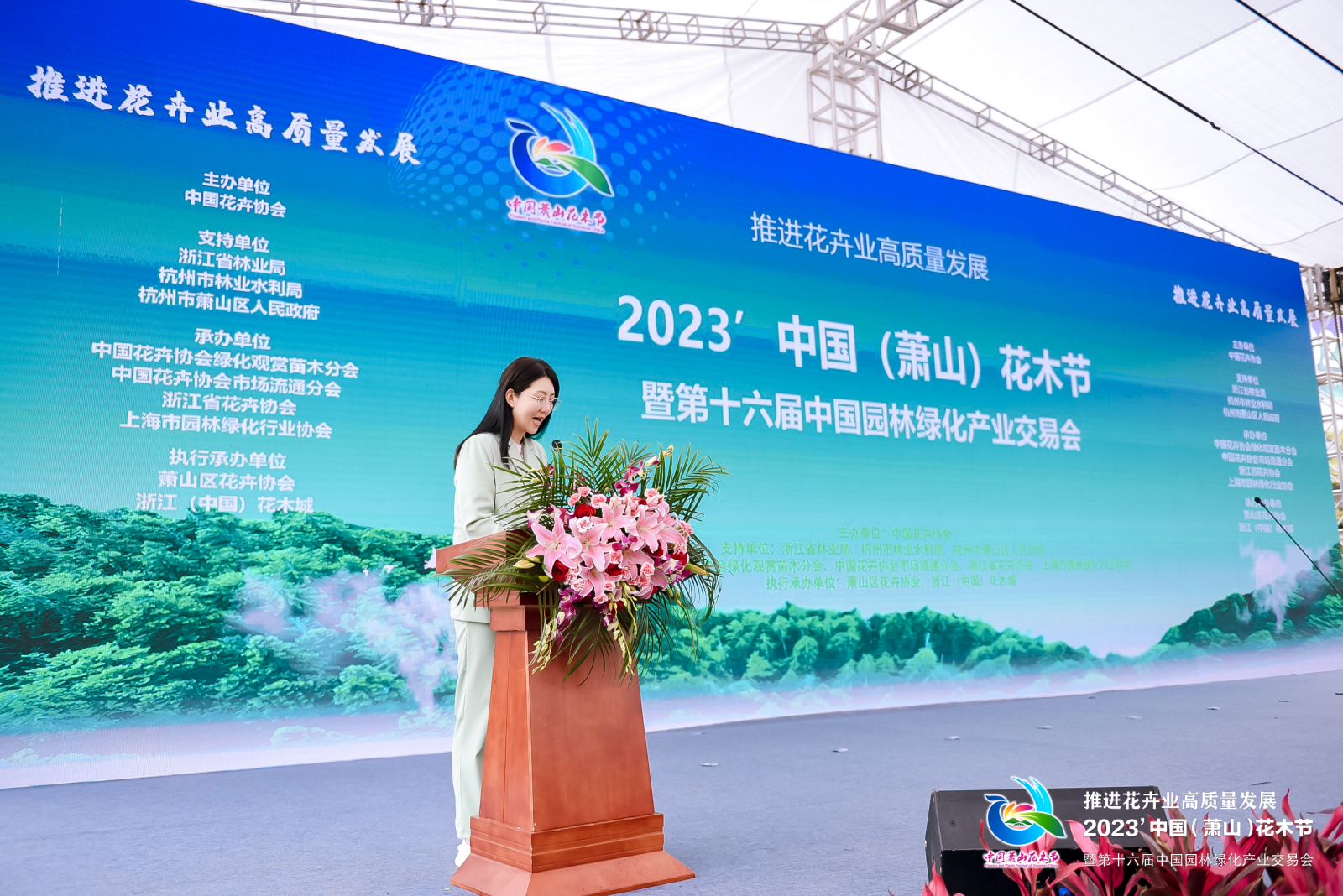 苗木人的盛会2023中国萧山花木节开幕