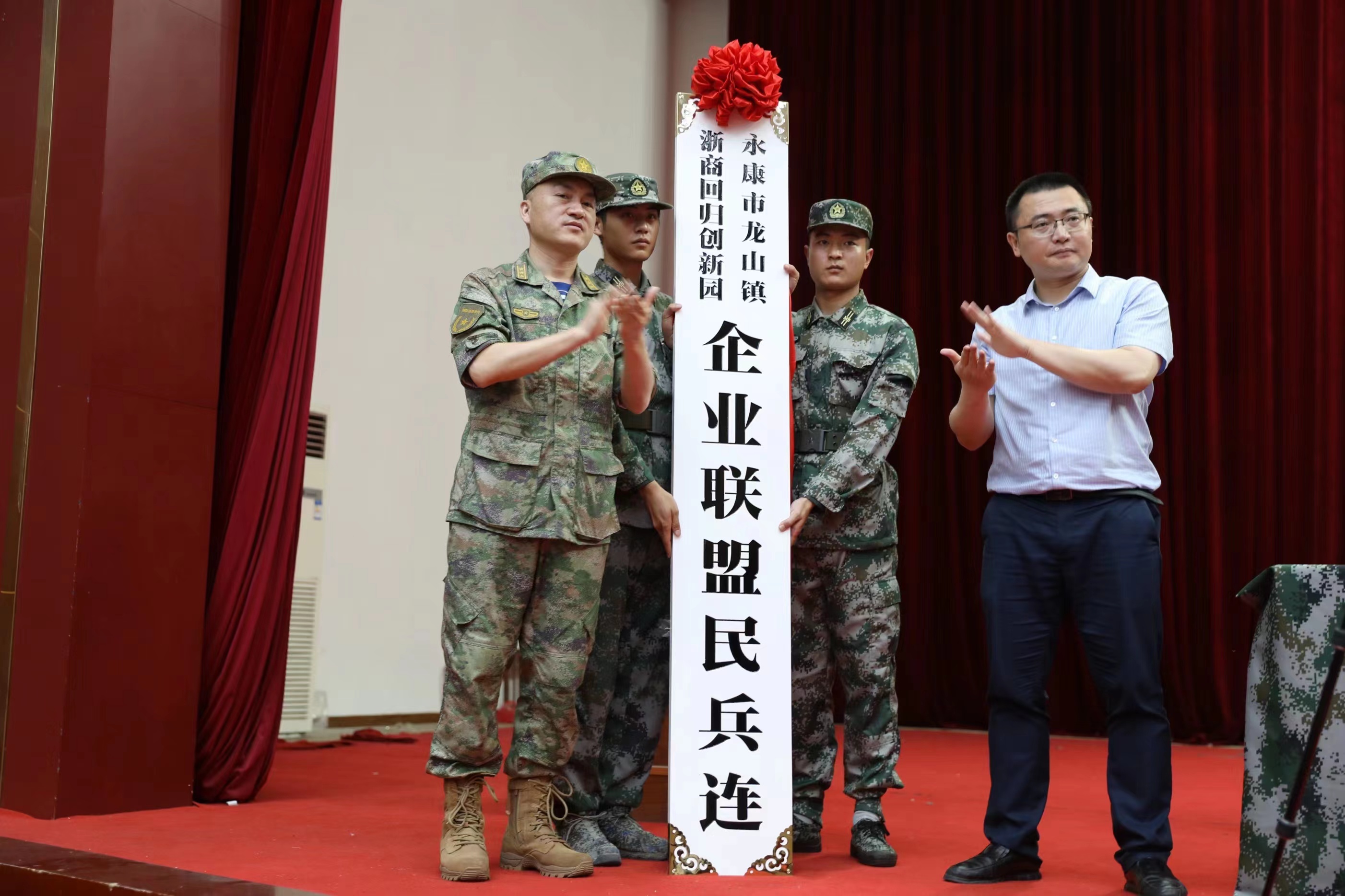 永康市成立首支新兴工业园区非公企业联盟民兵连