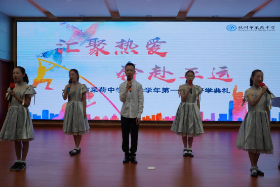 杭州市采荷中学开学典礼上,郑扬然等同学携手带来原创歌曲《世界的