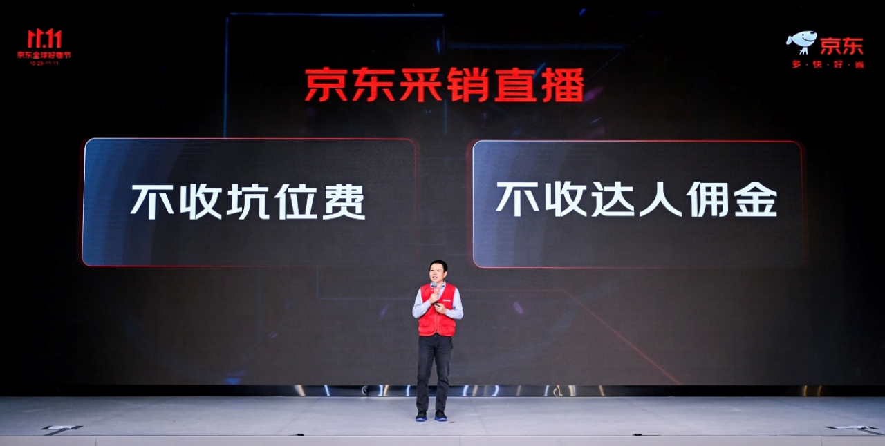 京东采销直播观看人数突破32亿京东1111以实在的低价与实体经济同行